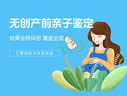 甘肃省怀孕亲子鉴定到哪里，甘肃省产前亲子鉴定出结果时间